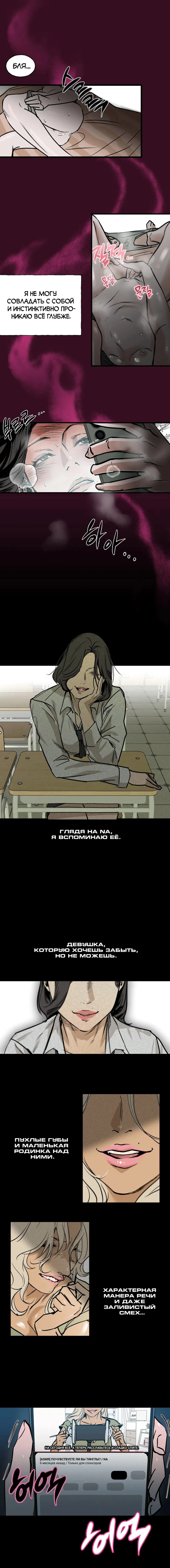 Манга Шёпот - Глава 1 Страница 7