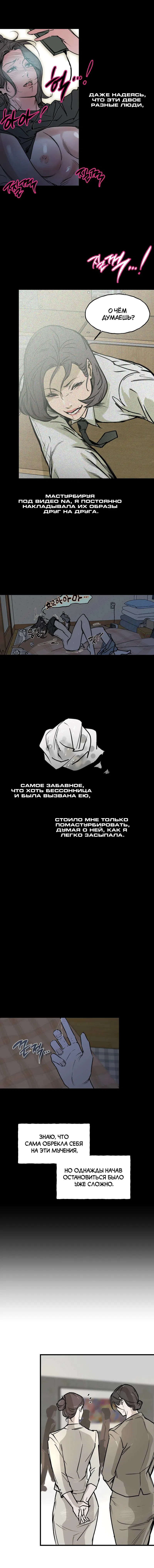 Манга Шёпот - Глава 1 Страница 8