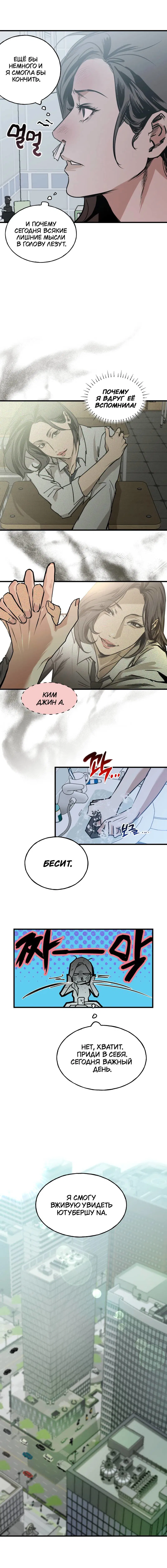 Манга Шёпот - Глава 1 Страница 4