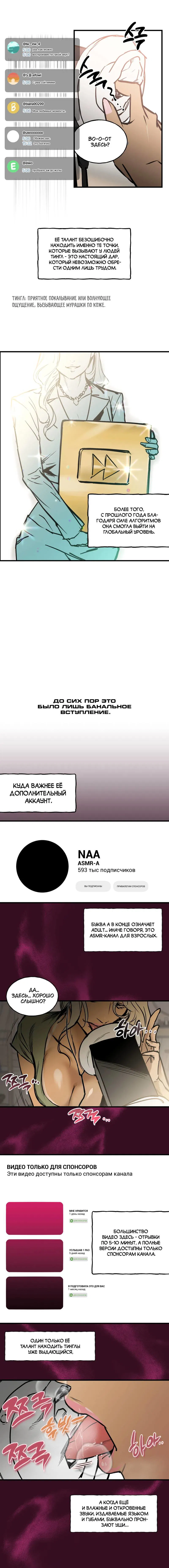 Манга Шёпот - Глава 1 Страница 6