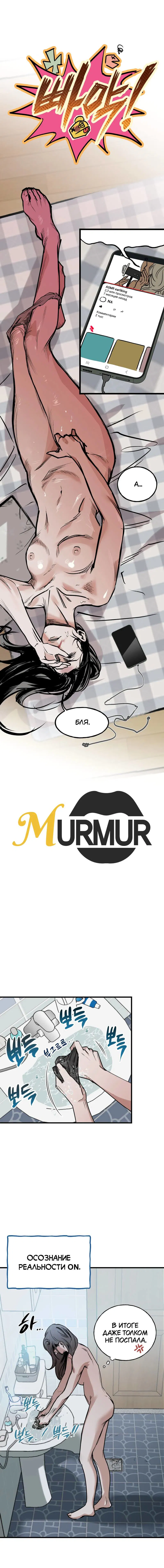 Манга Шёпот - Глава 1 Страница 3