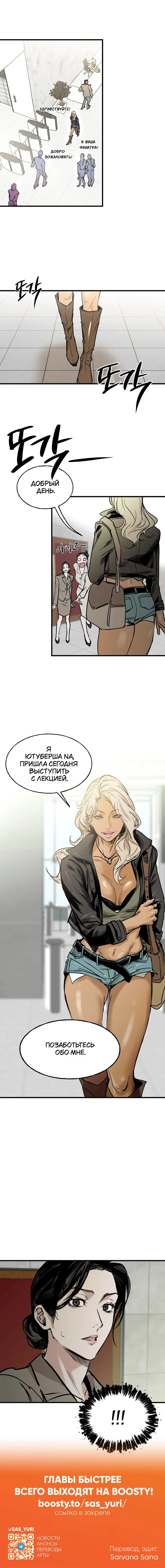 Манга Шёпот - Глава 1 Страница 10