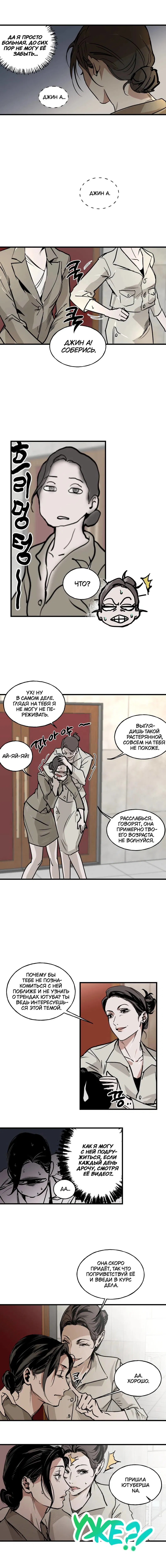 Манга Шёпот - Глава 1 Страница 9