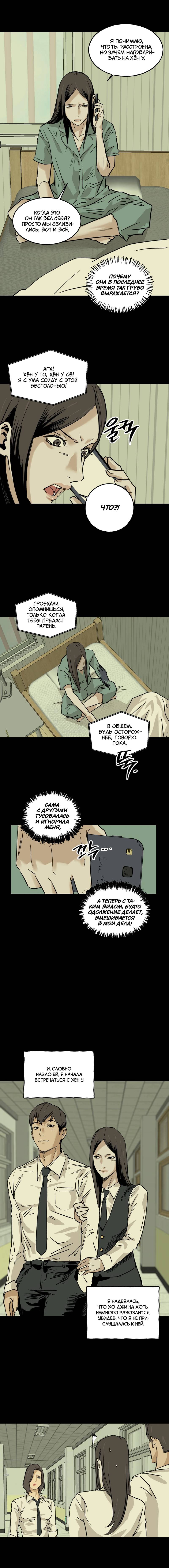 Манга Шёпот - Глава 6 Страница 4