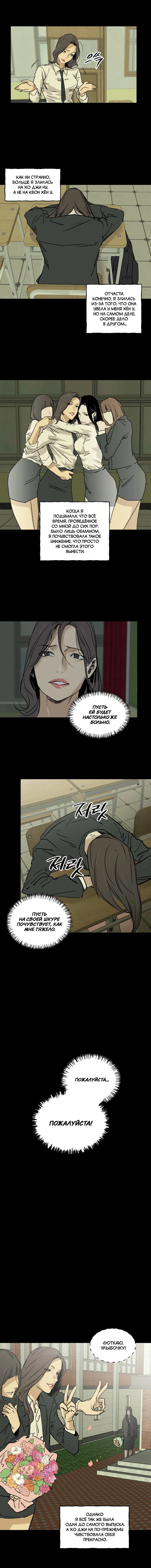 Манга Шёпот - Глава 6 Страница 9