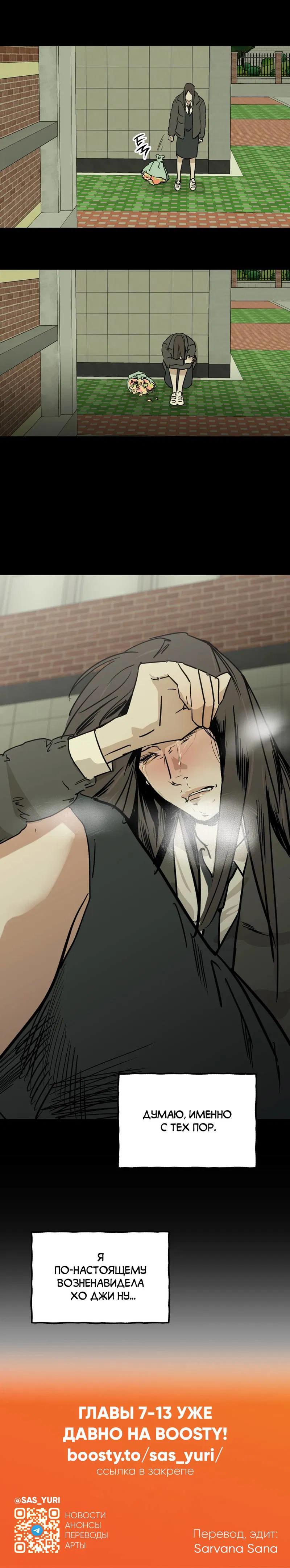Манга Шёпот - Глава 6 Страница 10