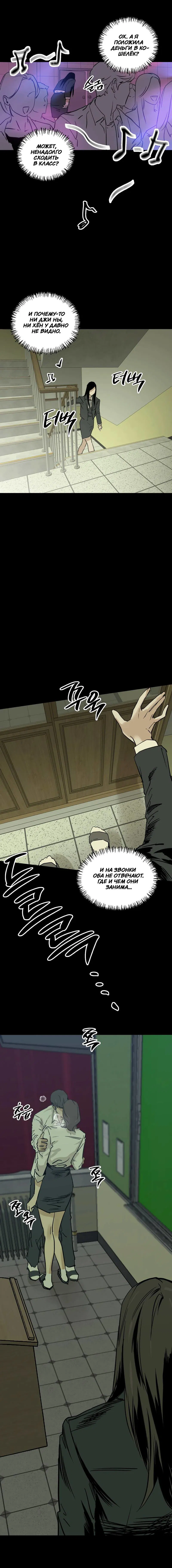 Манга Шёпот - Глава 6 Страница 6