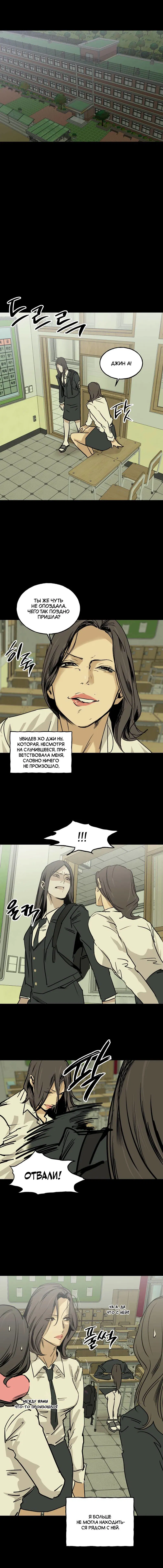 Манга Шёпот - Глава 6 Страница 8