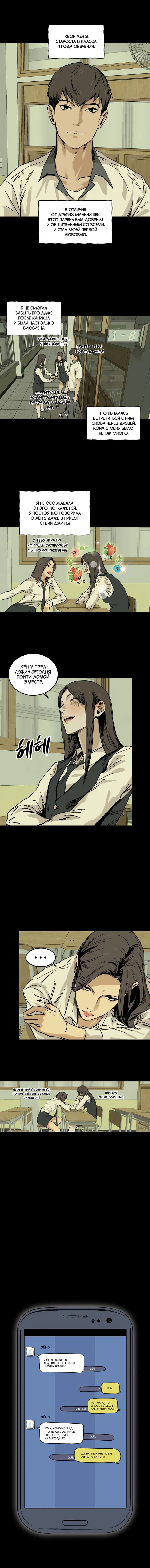Манга Шёпот - Глава 6 Страница 2