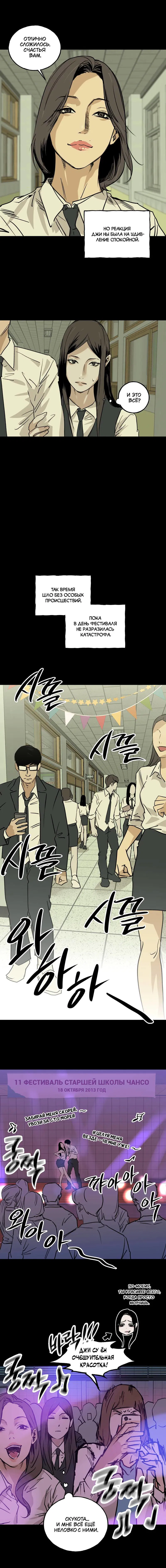 Манга Шёпот - Глава 6 Страница 5
