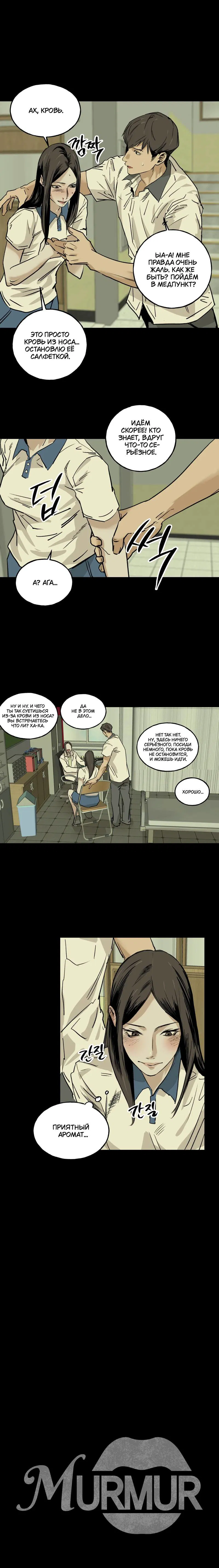 Манга Шёпот - Глава 6 Страница 1