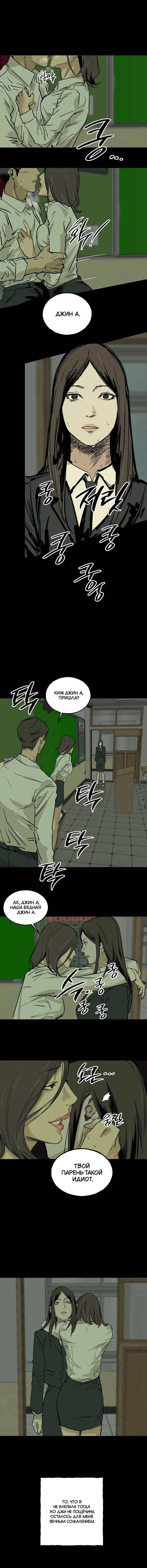Манга Шёпот - Глава 6 Страница 7