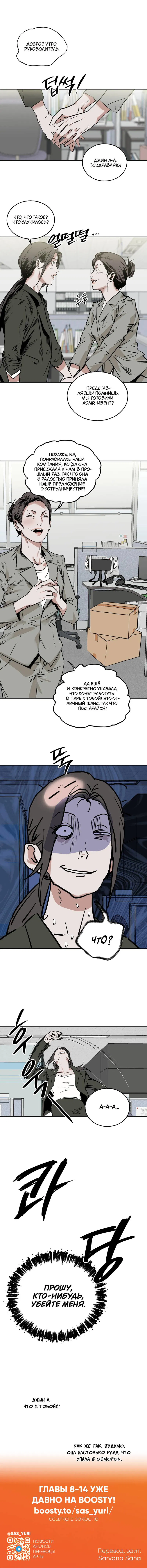 Манга Шёпот - Глава 7 Страница 11