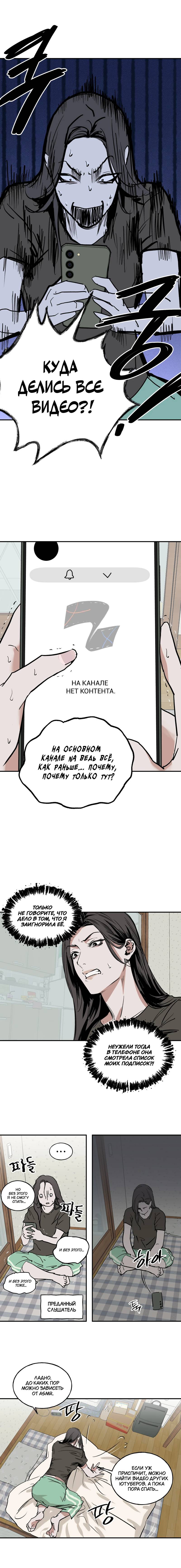 Манга Шёпот - Глава 7 Страница 6