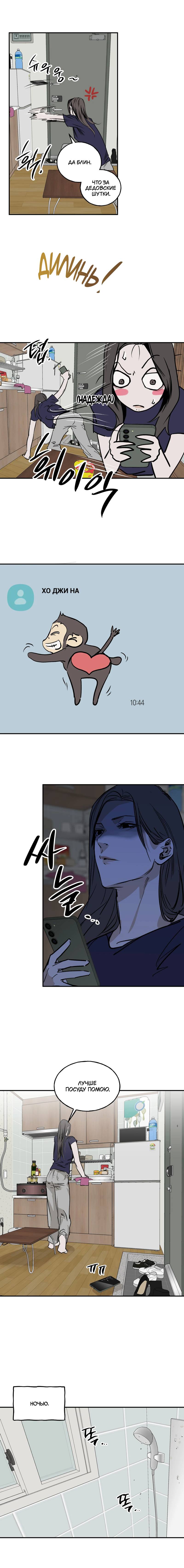 Манга Шёпот - Глава 7 Страница 9