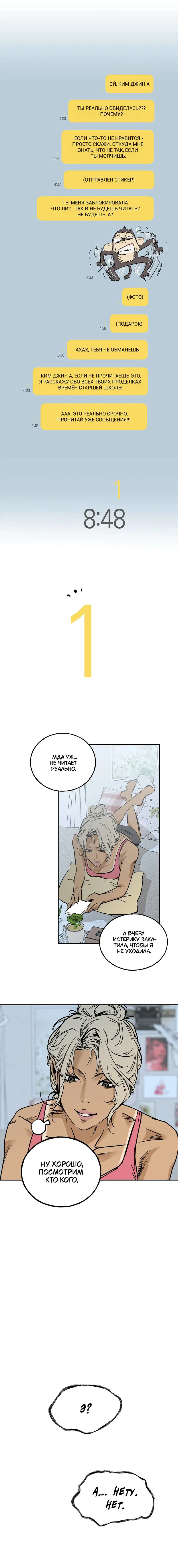 Манга Шёпот - Глава 7 Страница 5