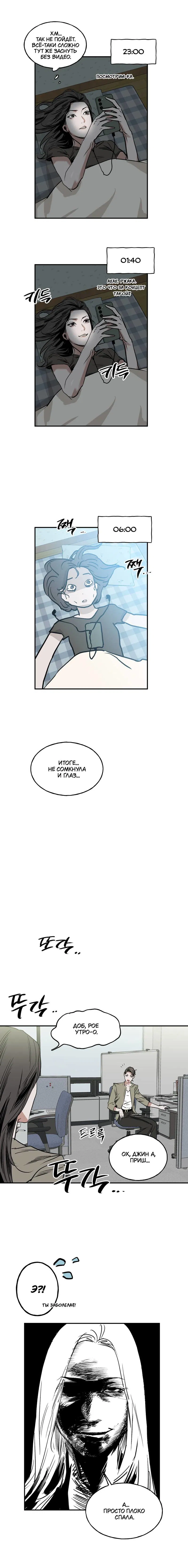 Манга Шёпот - Глава 7 Страница 7