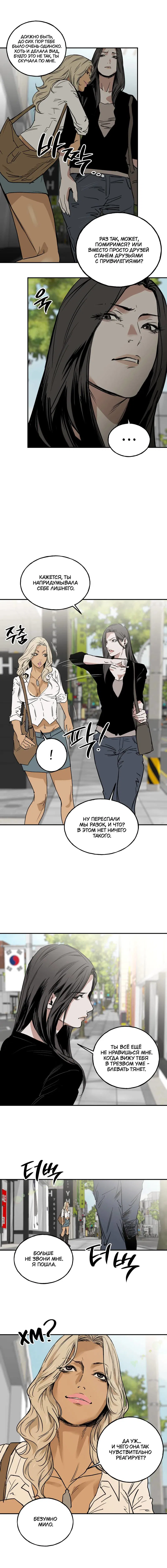 Манга Шёпот - Глава 7 Страница 4