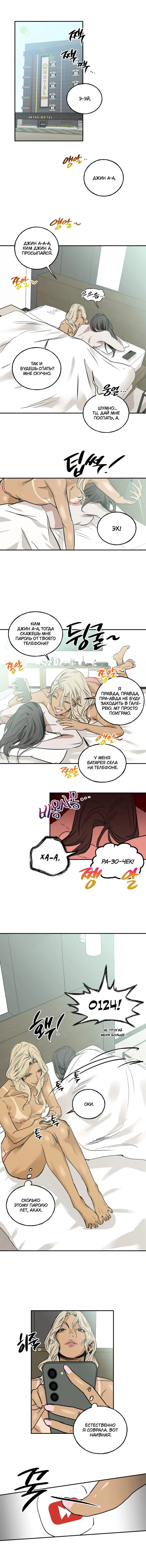 Манга Шёпот - Глава 7 Страница 1