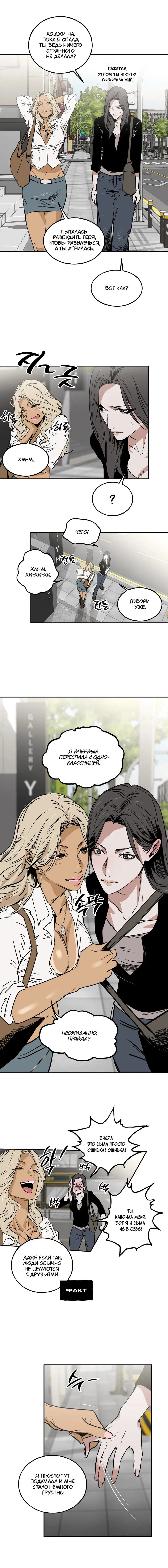 Манга Шёпот - Глава 7 Страница 3