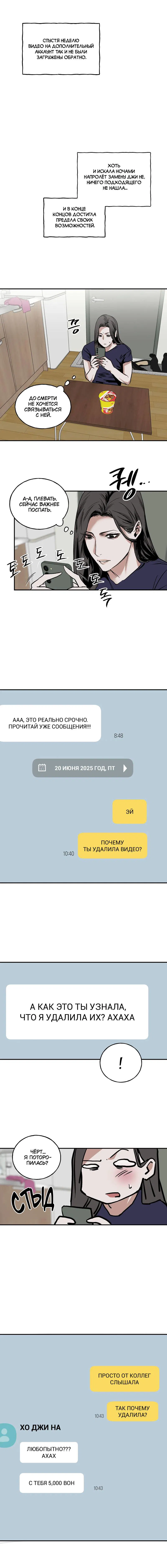 Манга Шёпот - Глава 7 Страница 8