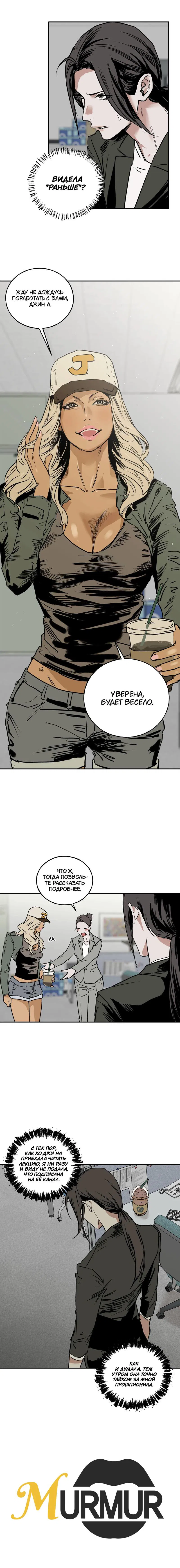 Манга Шёпот - Глава 8 Страница 2