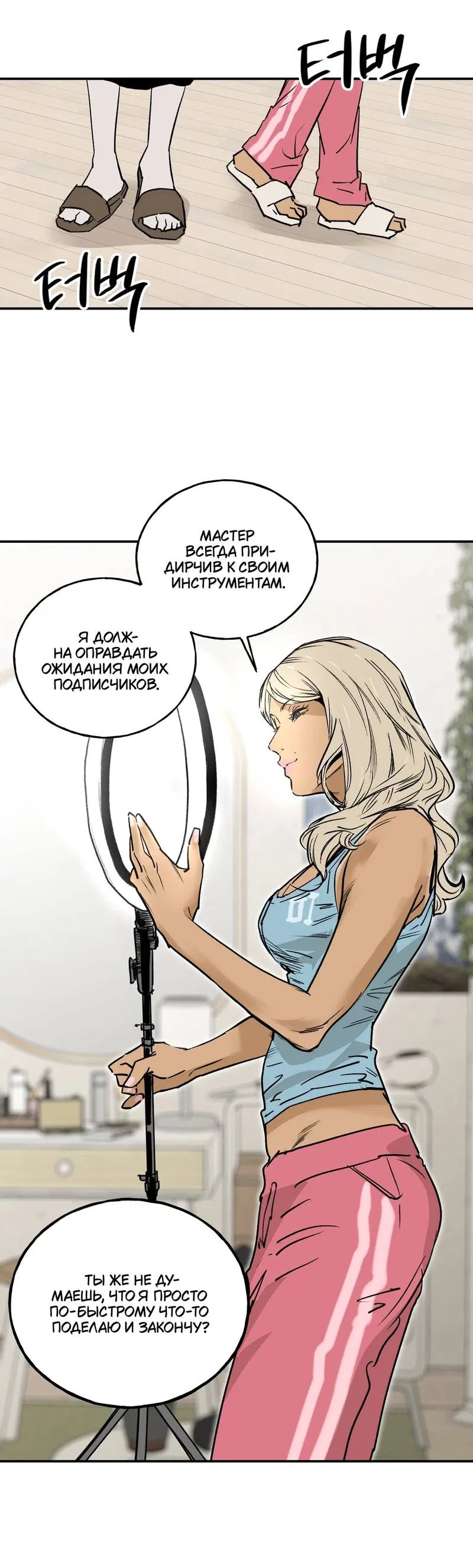 Манга Шёпот - Глава 8 Страница 5