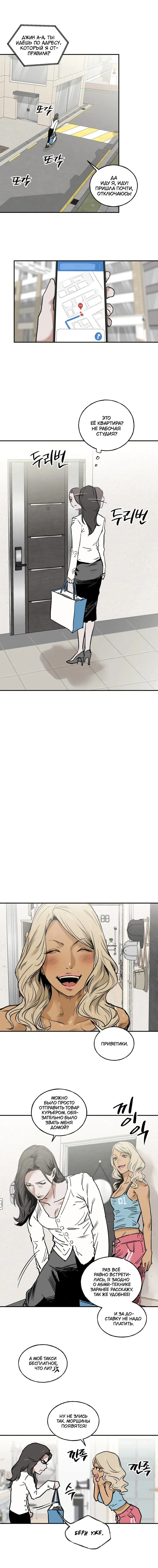 Манга Шёпот - Глава 8 Страница 3