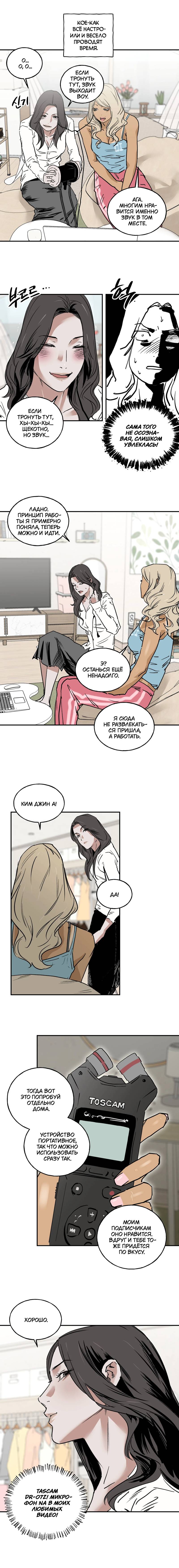 Манга Шёпот - Глава 8 Страница 9