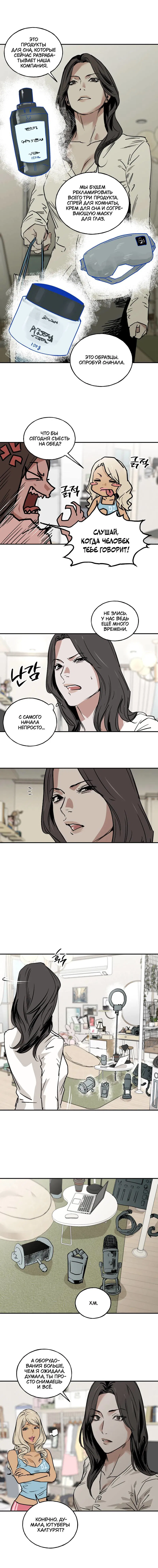 Манга Шёпот - Глава 8 Страница 4