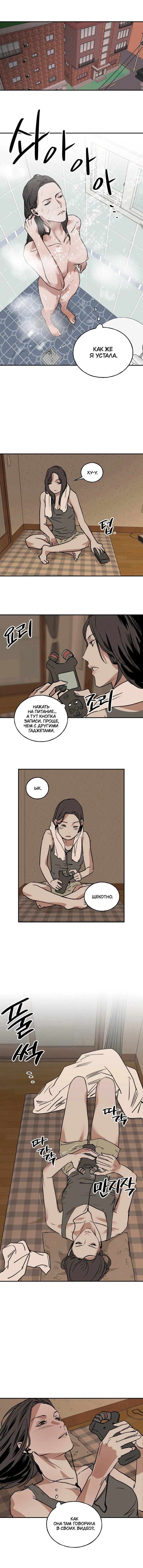 Манга Шёпот - Глава 8 Страница 10