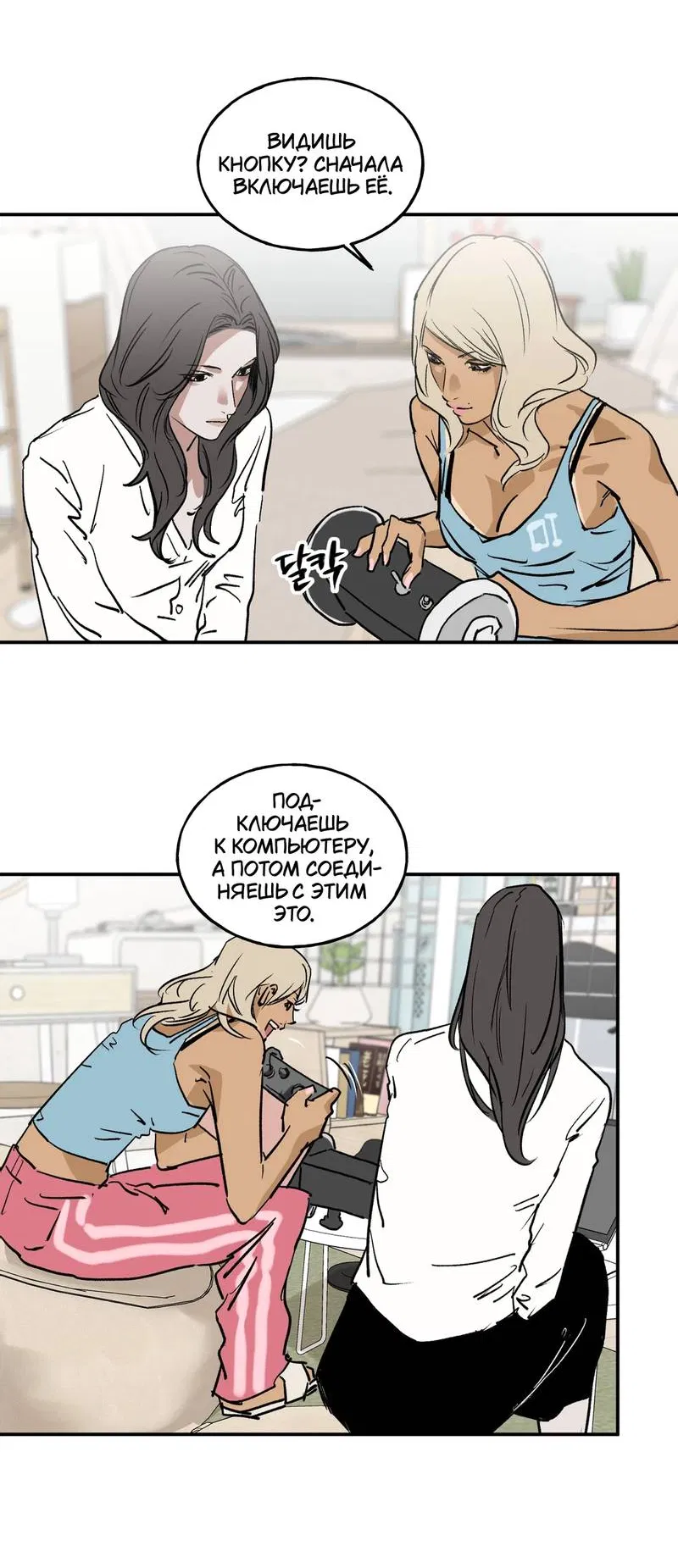 Манга Шёпот - Глава 8 Страница 7