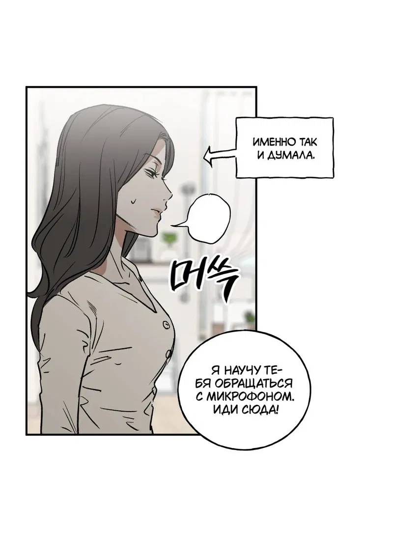 Манга Шёпот - Глава 8 Страница 6