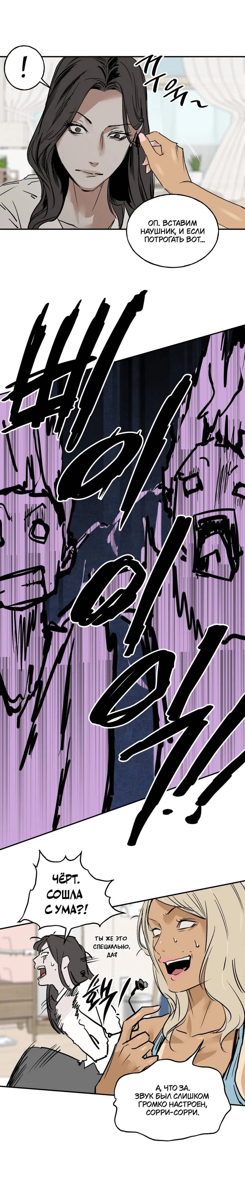 Манга Шёпот - Глава 8 Страница 8