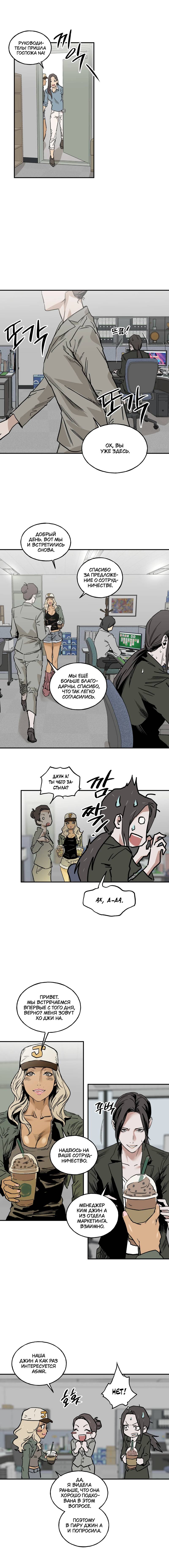 Манга Шёпот - Глава 8 Страница 1