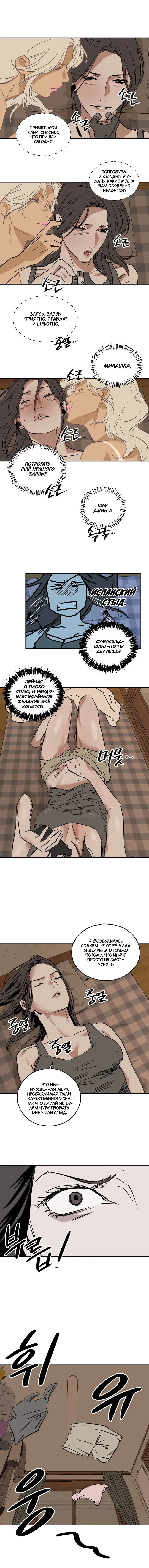 Манга Шёпот - Глава 8 Страница 11
