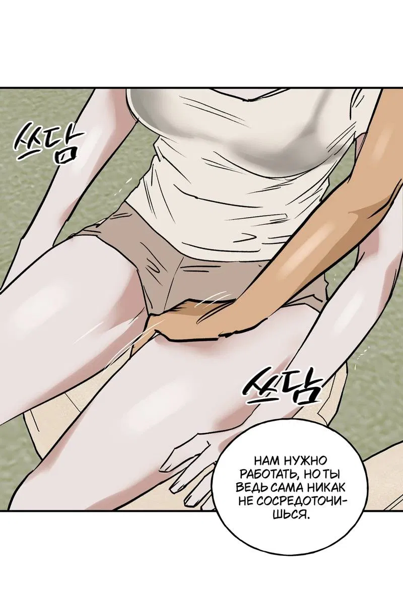 Манга Шёпот - Глава 9 Страница 10