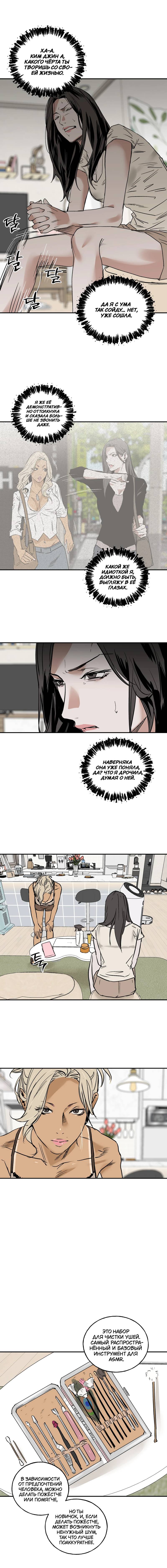 Манга Шёпот - Глава 9 Страница 7