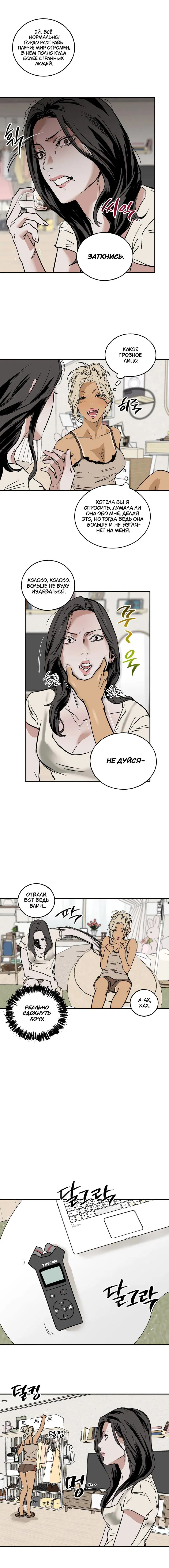 Манга Шёпот - Глава 9 Страница 6