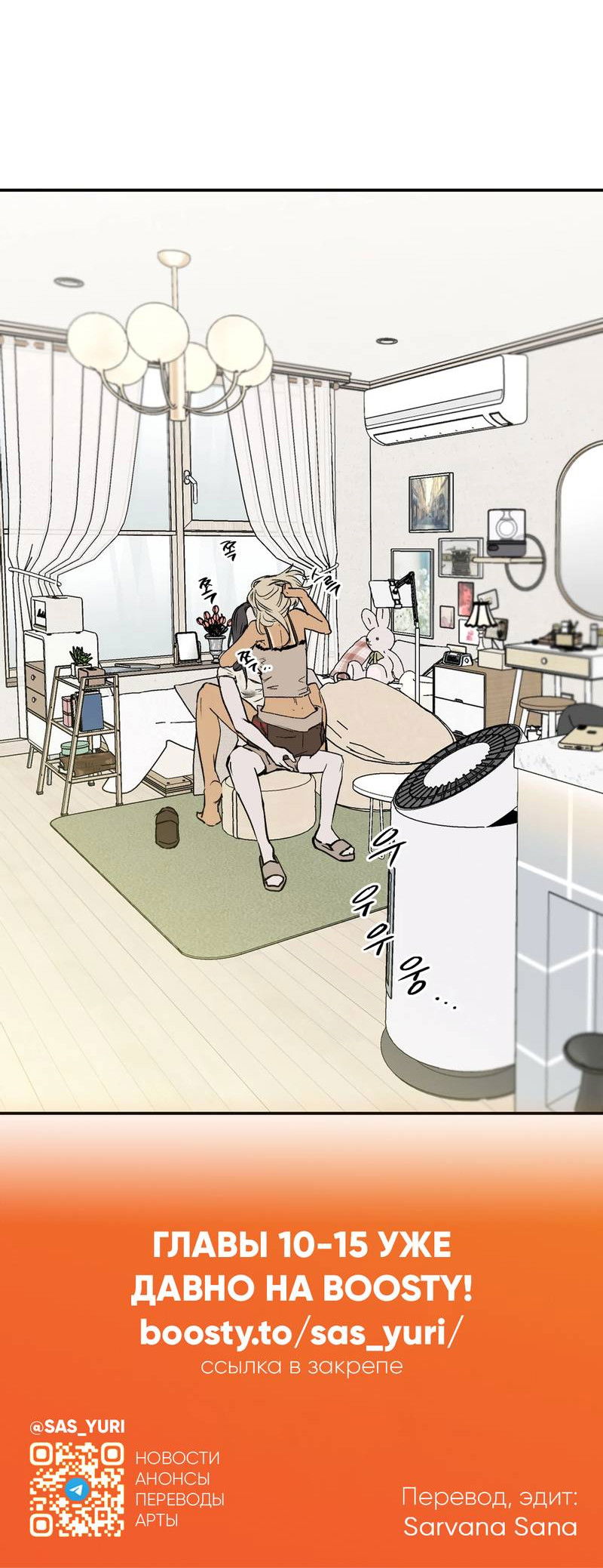 Манга Шёпот - Глава 9 Страница 15