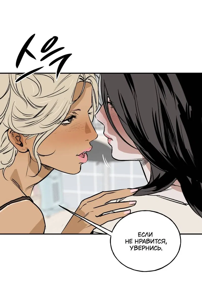 Манга Шёпот - Глава 9 Страница 13