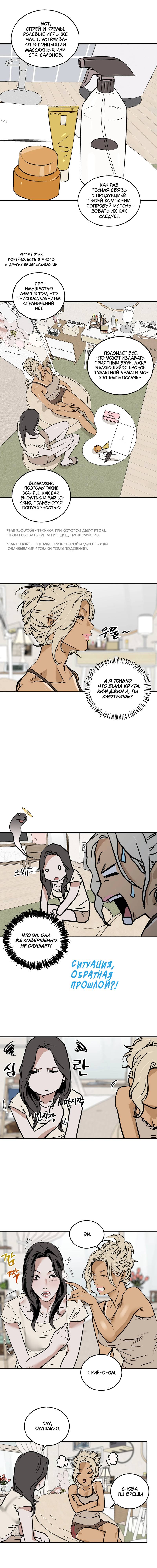 Манга Шёпот - Глава 9 Страница 8