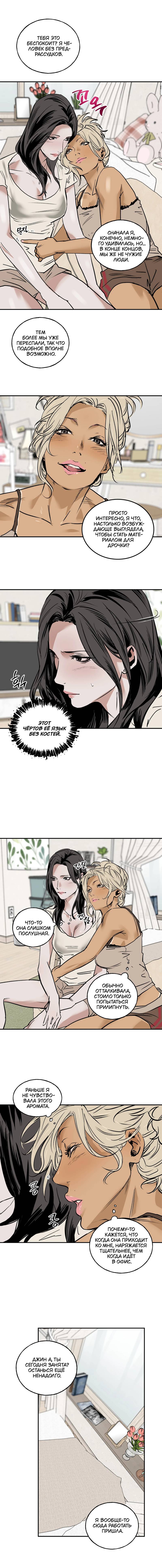 Манга Шёпот - Глава 9 Страница 9