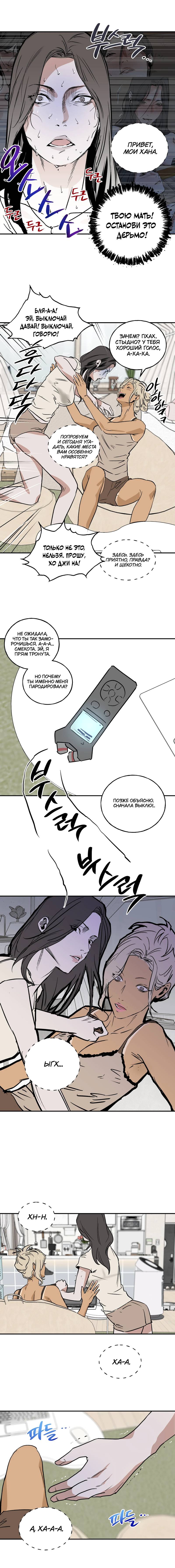 Манга Шёпот - Глава 9 Страница 4