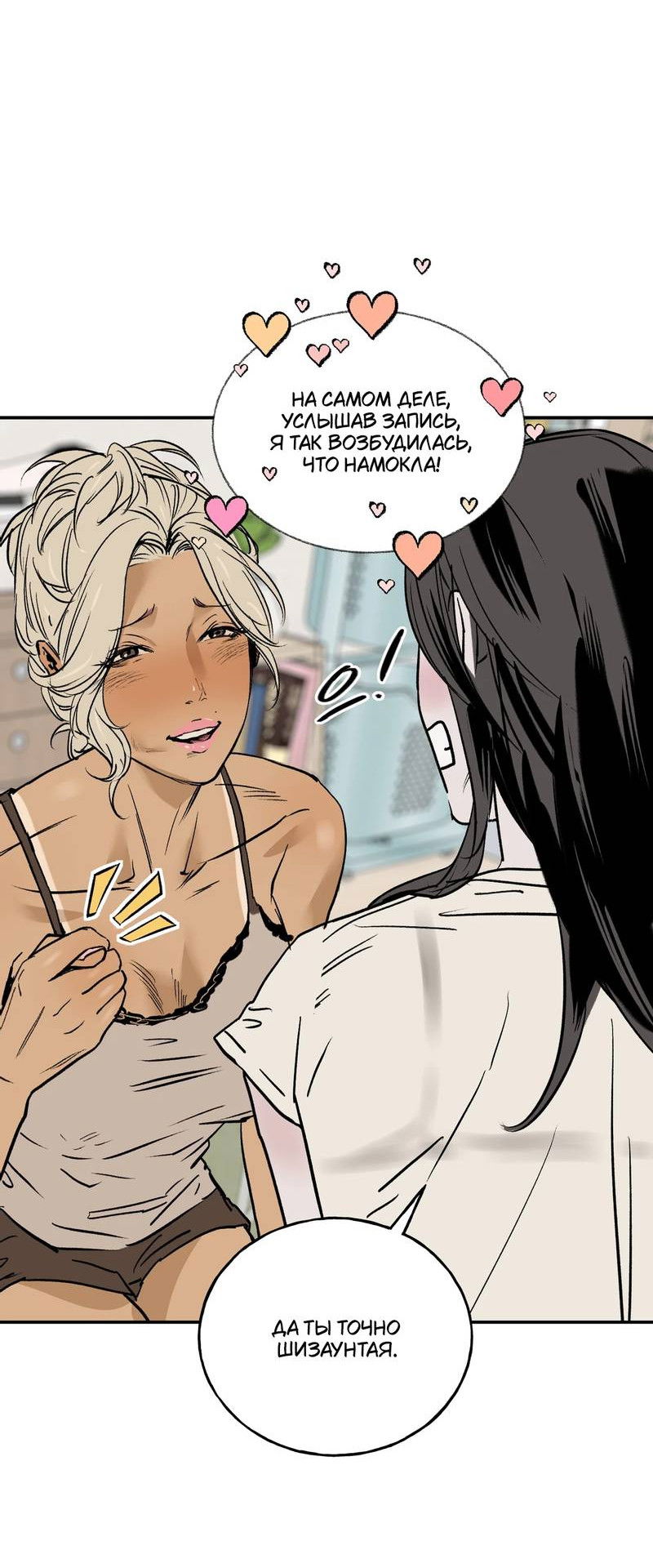 Манга Шёпот - Глава 9 Страница 12