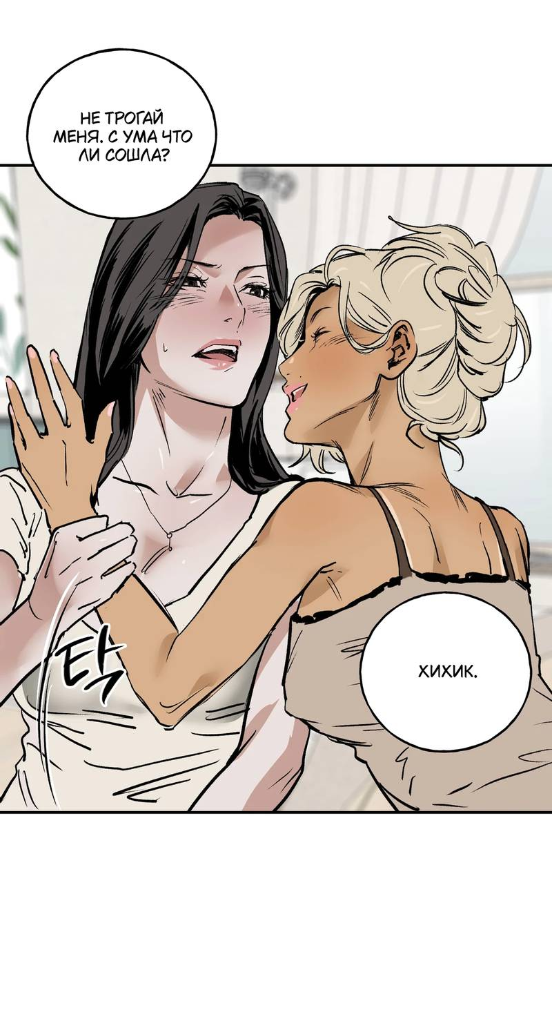 Манга Шёпот - Глава 9 Страница 11