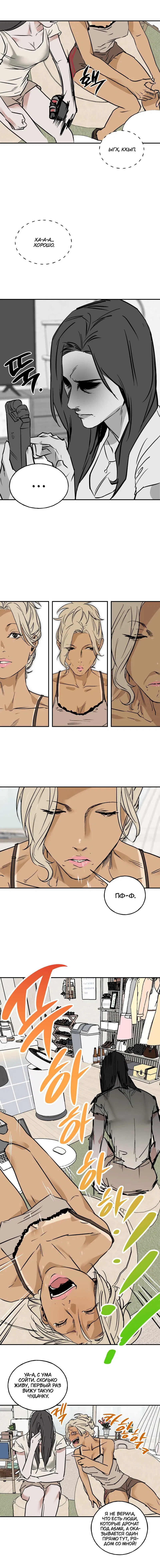Манга Шёпот - Глава 9 Страница 5