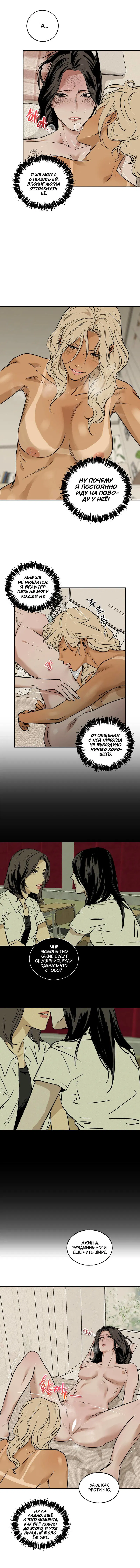 Манга Шёпот - Глава 10 Страница 2