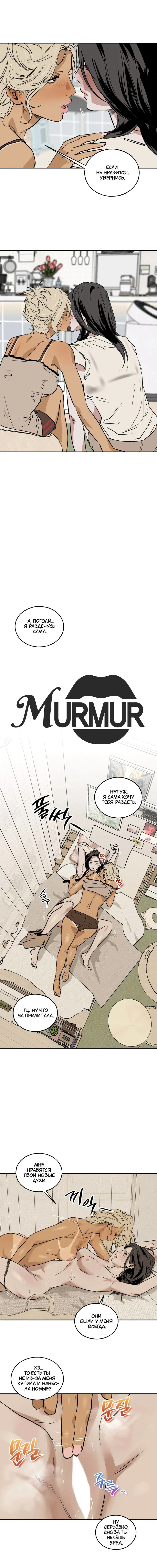 Манга Шёпот - Глава 10 Страница 1