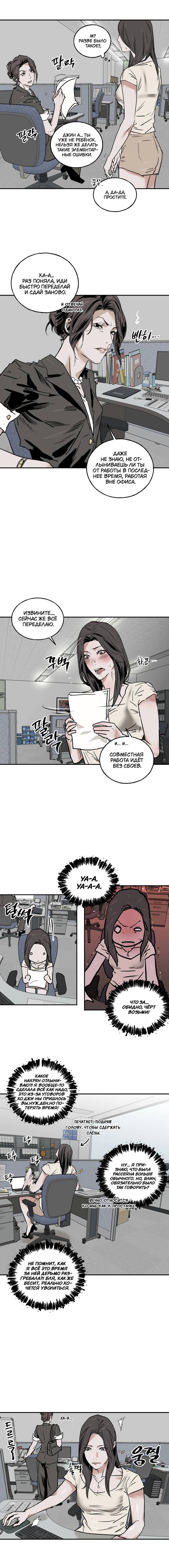 Манга Шёпот - Глава 11 Страница 4